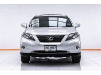 LEXUS RX 270 LUXURY ปี 2012 ส่งบัตรประชาชน รู้ผลอนุมัติภายใน 30 นาที รูปที่ 9