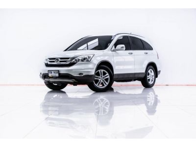 2011 HONDA CR-V  2.4 EL  ผ่อน 4,069 บาท 12 เดือนแรก รูปที่ 10