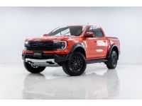 2023 FORD RANGER RAPTOR ECOBOOST 3.0 V6 4DR ผ่อน 14,257 บาท 12 เดือนแรก รูปที่ 10