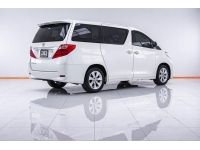 TOYOTA ALPHARD 2.4 ปี 2012 ส่งบัตรประชาชน รู้ผลพิจารณาภายใน 30 นาที รูปที่ 9