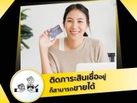 ????รับซื้อรถยนต์ให้ราคาสูงที่สุด???? บริการดูรถฟรีไม่มีค่าใช้จ่าย รูปที่ 10