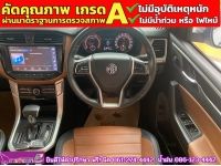 MG EXTENDER 4ประตู 2.0 Grand X i-smart ปี 2022 รูปที่ 10