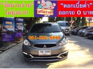 xxไม่ต้องดาวน์ xxไม่ต้องค้ำ xxจัดผ่านง่าย xxได้รถชัวร์ MITSUBISHI MIRAGE 1.2 GLX MT  ปี2018