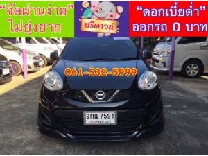 ฟรีดาวน์ 0 บาท ผ่อนน้อย 4,xxx บาท ไม่ต้องค้ำ NISSAN MARCH 1.2 S ปี2019 เกียร์ธรรมดา