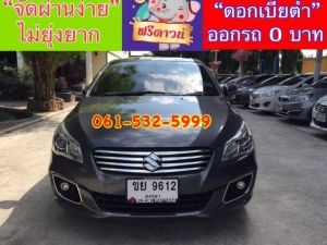 วิ่งน้อย 8,xxx กม.ไม่ต้องดาวน์ ไม่ต้องค้ำ ออกง่าย ได้รถชัวร์ SUZUKI CIAZ 1.2 GL ปี2018 เกียร์ธรรมดา