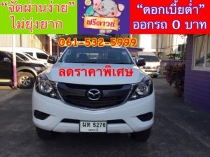 xxออกรถง่ายๆ xxไม่ต้องดาวน์ xxไม่ต้องค้ำ xxผ่านง่าย ได้รถชัวร์ MAZDA BT-50 PRO FREESTYLE CAB 2.2 HI-RIDER ปี2018