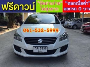 xxออกรถง่ายๆ xxไม่ต้องดาวน์ xxไม่ต้องค้ำ xxผ่านง่าย ได้รถชัวร์ SUZUKI CIAZ 1.2 GL ปี2017