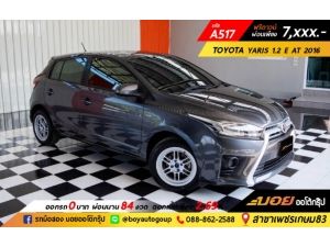 รถสวย สภาพดี ราคาเบาๆผ่อนสบายๆTOYOTA YARIS 1.2 E AT 2016   0634563330 กุ้ง