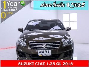 ออกรถ 0 บาท SUZUKI CIAZ 1.25 GL 2016 รูปที่ 0