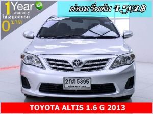 ออกรถ 0 บาท TOYOTA ALTIS 1.6 G 2013