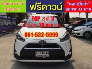 รุ่นTOP 1.5 V ประตูสไลด์ 2 บาน xxไม่ต้องดาวน์ xxไม่ต้องค้ำ TOYOTA Sienta เซียนต้า  1.5 V ปี2018