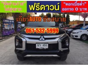 xxออกรถง่ายๆ xxไม่ต้องดาวน์ xxไม่ต้องค้ำ xxผ่านง่าย ได้รถชัวร์ MITSUBISHI TRITON CAB GT 2.4 MIVEC (PLUS) ปี2019 เกียร์ออโต้