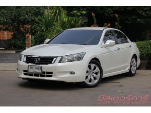 2009 HONDA  ACCORD  2.4 EL/NAVI   **ฟรีดาวน์   **ไม่มีคนค้ำ   **ใช้เงินออกรถ  5000  บาท   **เครติดดีจัได้เต็ม   **จัดไฟแนนซ์ที่อื่นไม่ผ่านแวะเข้ามาปรึกษาเราได้ที่  มิสเตอร์คาร์  บางแค