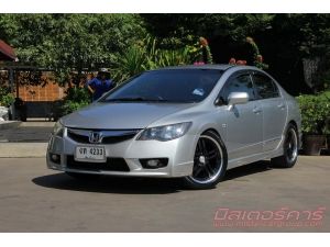 2010  HONDA CIVIC  FD  1.8 S (8เหลี่ยม) **จัดได้เต็ม  **ฟรีดาวน์  **ไม่มีคนค้ำ  **ใช้เงินออกรถ  5000 บาท  **ช่วยทุกคัน  ดันทุกเคส  **จัดที่อื่นไม่ผ่านปรึกษาเราได้