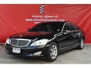 Mercedes-Benz S300 3.0 W221 (ปี 2008 ) Sedan AT