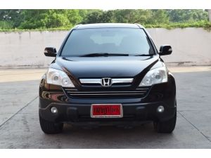 ขาย :Honda CR-V 2.0 (ปี 2008) S SUV AT (ฟรีดาวน์)