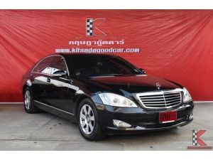 Mercedes-Benz S300 3.0 W221 (ปี 2008 ) Sedan AT