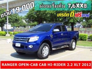 ดาวน์ 19,000 ปี 2012 FORD RANGER OPEN-CAB CAB HI-RIDER  2.2 XLT รูปที่ 0