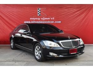 Mercedes-Benz S300 3.0 W221 (ปี 2008 ) รูปที่ 0