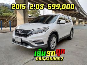 2015 CR-V 2.0S  เพียง599000 มือเดียว เครดิตดีออกรถ0บาท WHXXX-01