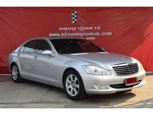 Mercedes-Benz S300 3.0 W221 (ปี 2008) Sedan AT รูปที่ 0