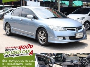 ขายรถสวยกริบไม่เคยชนไม่เคยติดแก็สแถมไม่ต้องดาวน์ HONDA CIVIC 2.0 EL AUTO 2006 รูปที่ 0