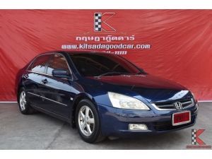 Honda Accord 2.4 (ปี 2003 ) E i-VTEC Sedan AT