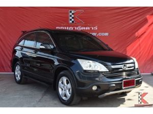 Honda CR-V 2.0 (ปี 2008) S SUV AT