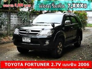 ออกรถ 5,000 TOYOTA FORTUNER 2.7V เบนซิน​ 2006