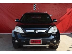 ขาย :Honda CR-V 2.0 (ปี 2008) การันตีสภาพ สะอาดเรียบร้อย รูปที่ 0