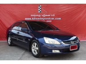 Honda Accord 2.4 (ปี 2003 ) E i-VTEC Sedan AT