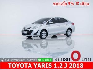 ออกรถ 0 บาท TOYOTA YARIS 1.2 J 2018 รูปที่ 0