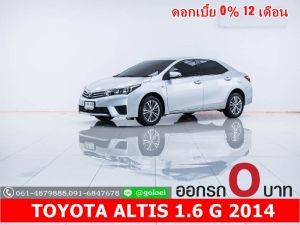 ออกรถ 0 บาท TOYOTA ALTIS 1.6 G 2014