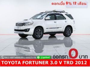 ออกรถ 0 บาท TOYOTA FORTUNER 3.0 V TRD 2012