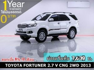 ออกรถ 0 บาท TOYOTA FORTUNER 2.7 V CNG 2WD 2013