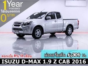 ออกรถ 0 บาท ISUZU D-MAX 1.9 Z CAB 2016 รูปที่ 0