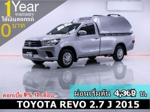 ออกรถ 0 บาท TOYOTA REVO 2.7 J 2015