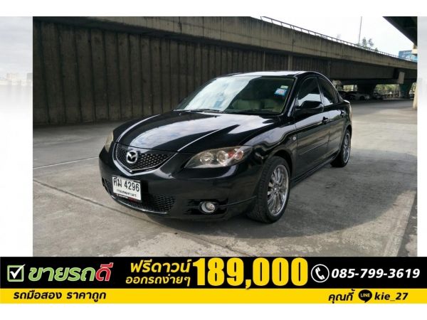 MAZDA 3 2.0R ปี2005 รูปที่ 0