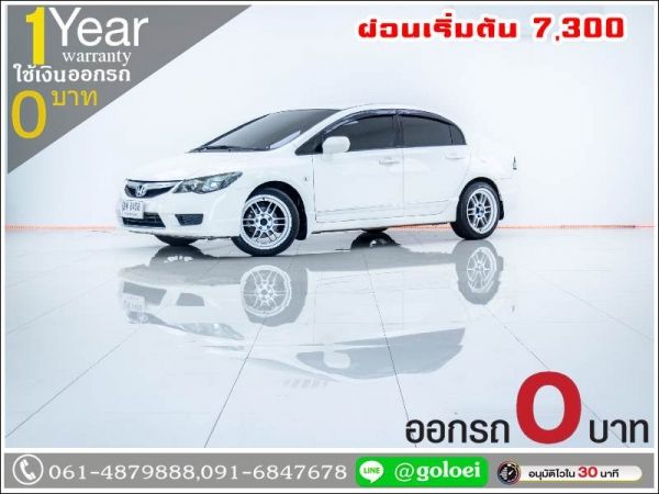 ออกรถ 0 บาท HONDA CIVIC 1.8 S 2010 รูปที่ 0