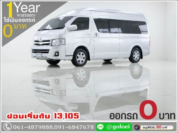 ออกรถ 0 บาท TOYOTA COMMUTER 2.5D4D 2013