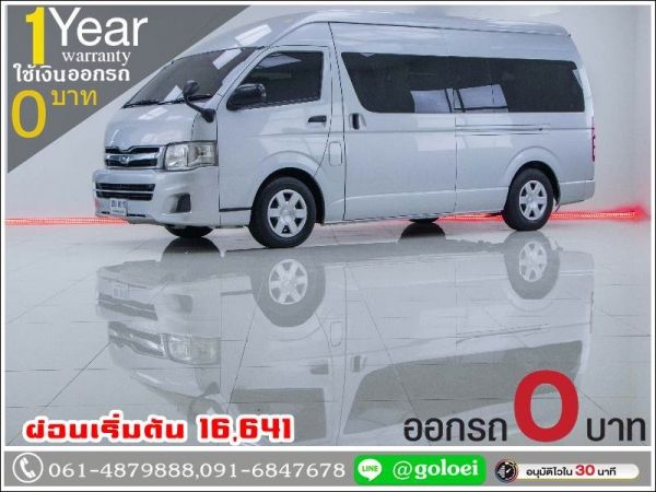 ออกรถ 0 บาท TOYOTA C0MMUTER 2.5D4D 2012