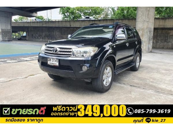 TOYOTA FORTUNER 2.7V  ปี2008