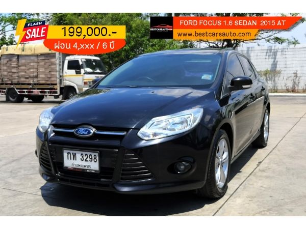 สดผ่อน ได้หมดจ้า FORD FOCUS 1.6 SEDAN 2015 AT รูปที่ 0