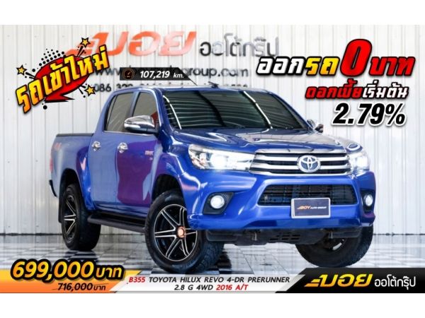 TOYOTA HILUX REVO 4-DR PRERUNNER 2.8 G 4WD AT  ปี 2016 รูปที่ 0