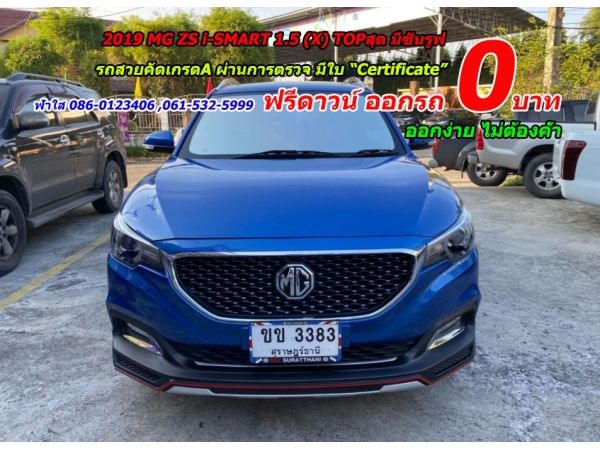 ✅รุ่นTOP 1.5X ซันรูฟ ✅ไมล์แท้ 25,xxx กม.MG ZS 1.5X ปี 2019