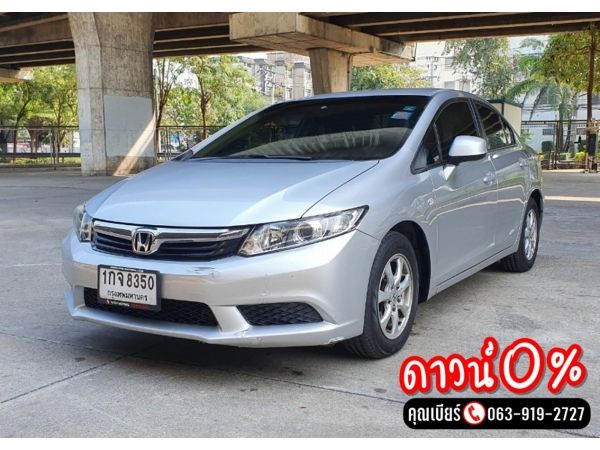 2012 Honda Civic 1.8 S AT รูปที่ 0