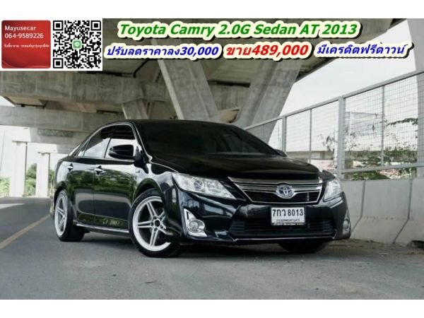 ฟรีดาวน์ Toyota Camry 2.0G Sedan AT 2013 จด 2015