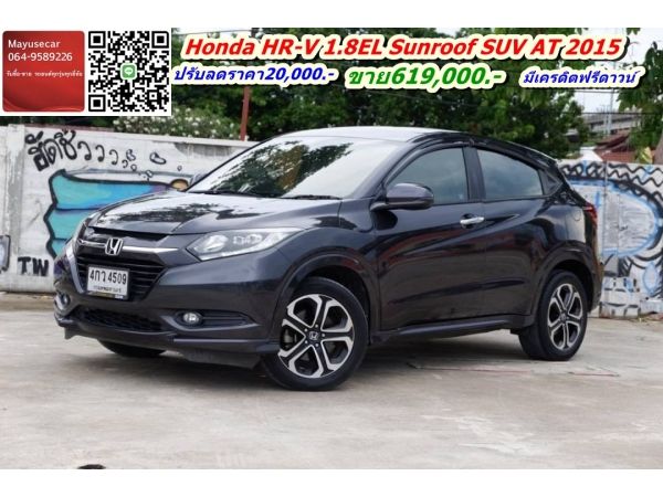 ฟรีดาวน์ Honda HR-V 1.8EL Sunoof SUV AT 2015 รูปที่ 0