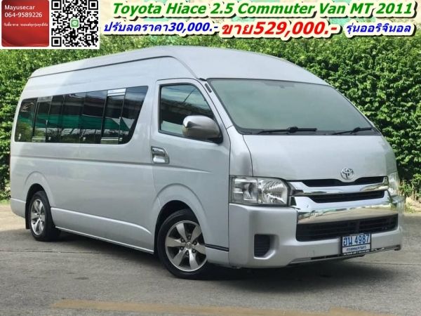 Toyota Hiace 2.5 Commuter Van MT 2011