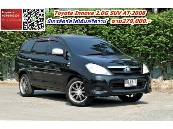 Toyota Innova 2.0G SUV AT 2008จด2009